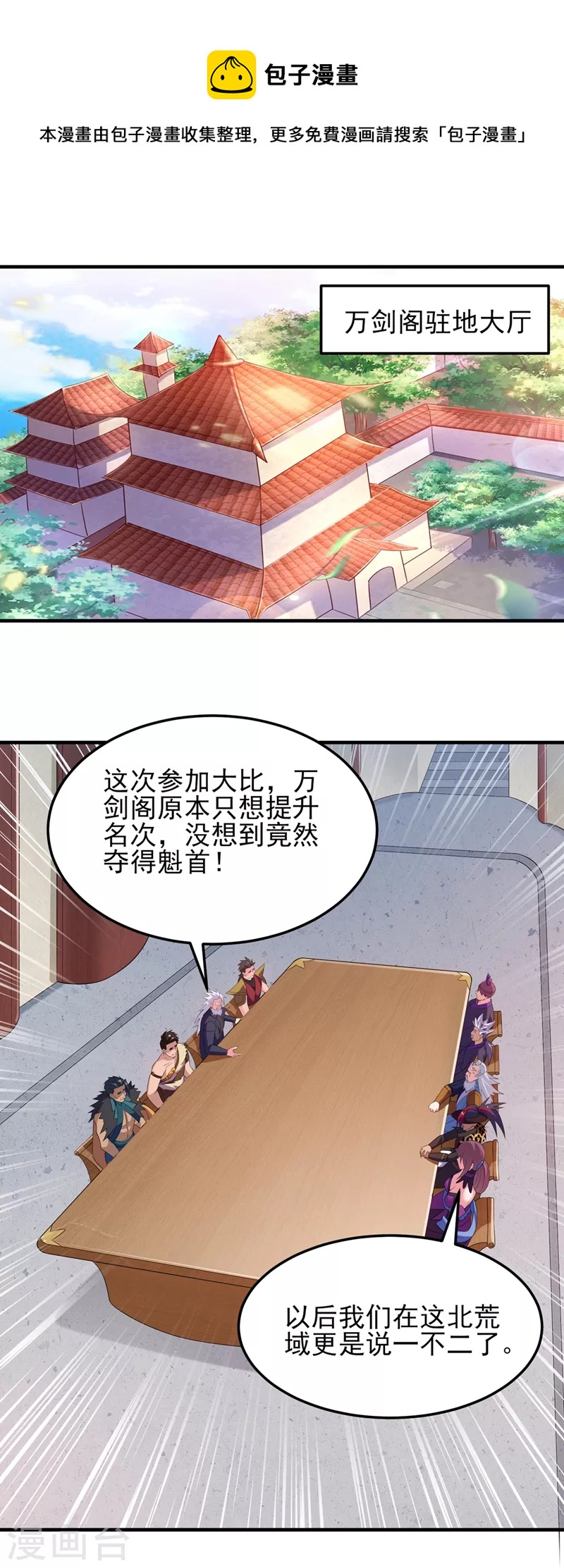 🍔灵剑尊 第476话 我绝不答应 第1页