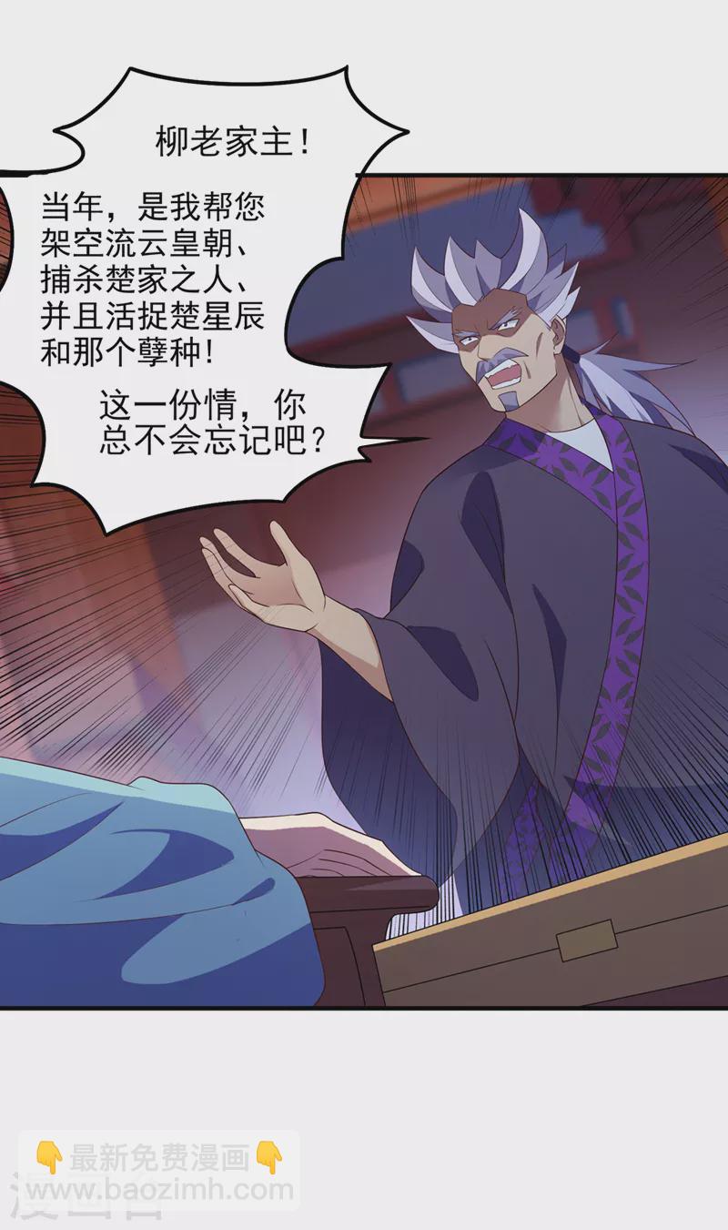 🍔灵剑尊 第476话 我绝不答应 第10页