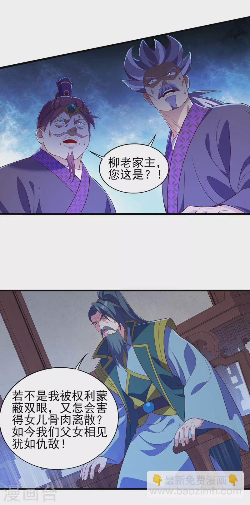 🍔灵剑尊 第476话 我绝不答应 第12页