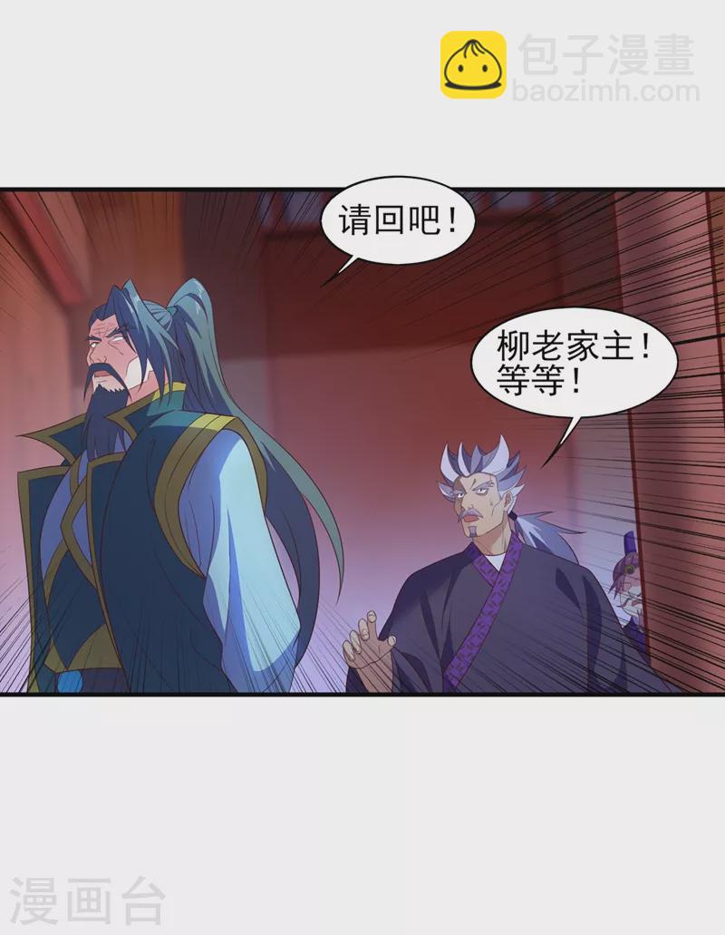 🍔灵剑尊 第476话 我绝不答应 第13页