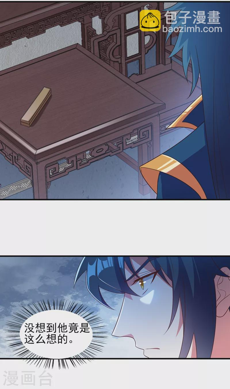 🍔灵剑尊 第476话 我绝不答应 第14页