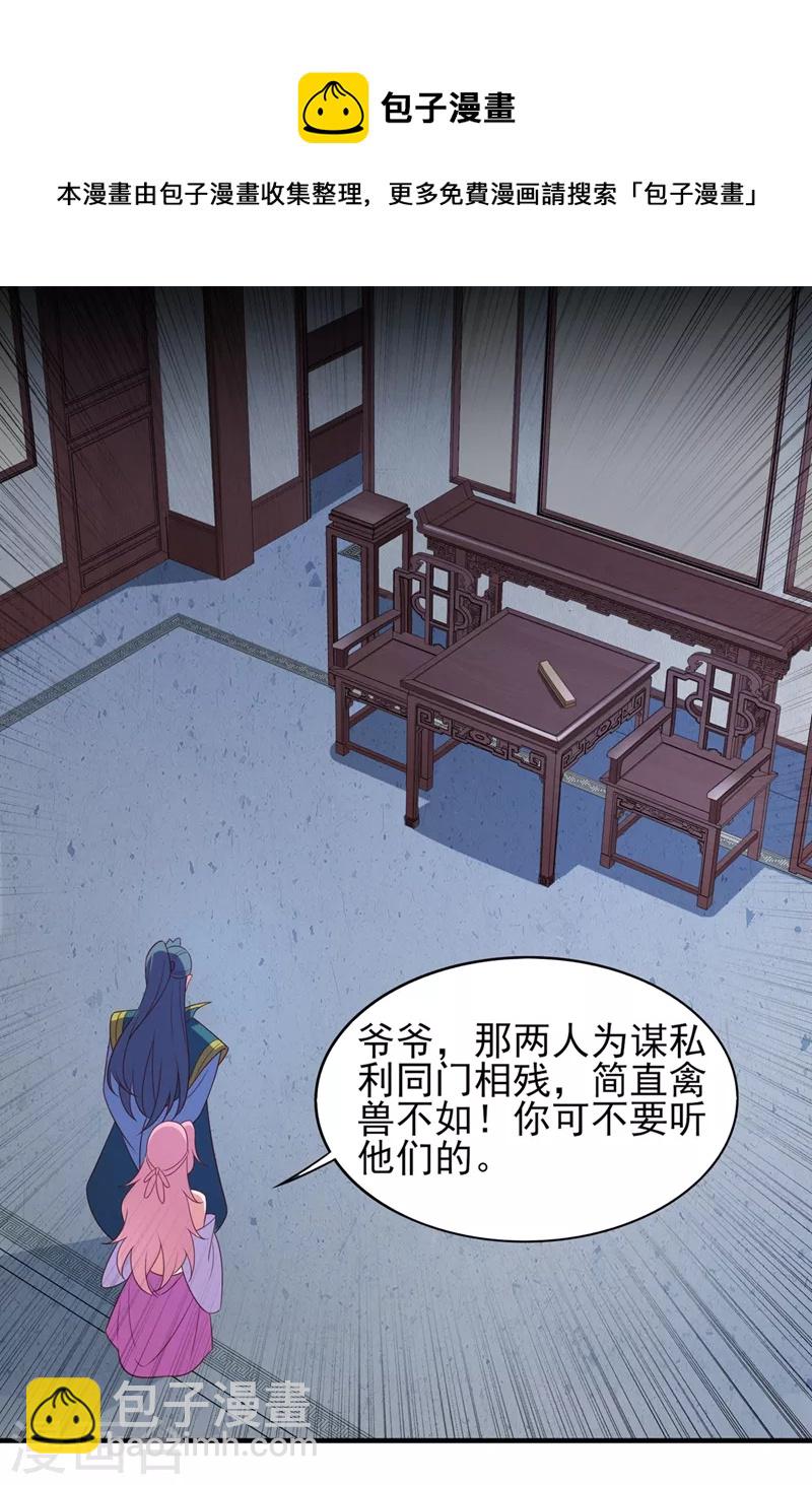 🍔灵剑尊 第476话 我绝不答应 第16页