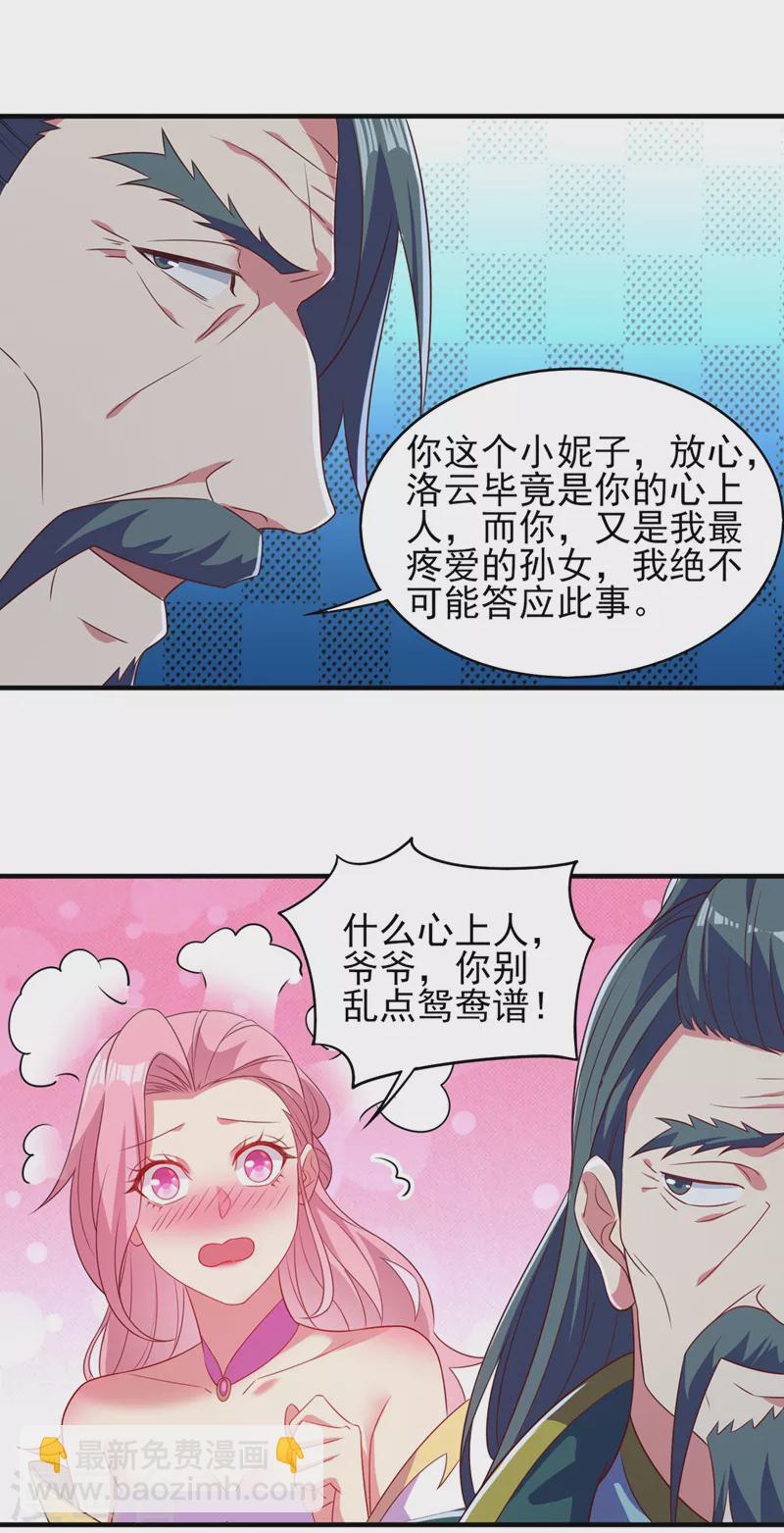🍔灵剑尊 第476话 我绝不答应 第17页