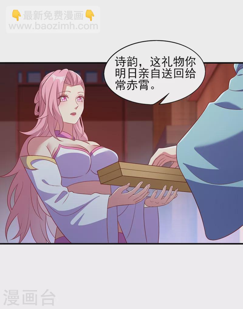 🍔灵剑尊 第476话 我绝不答应 第18页