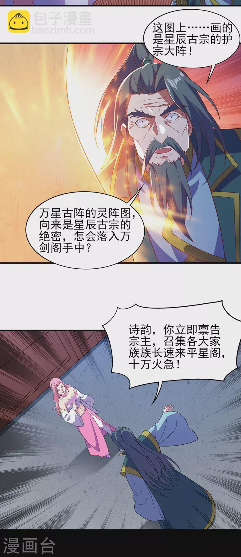 🍔灵剑尊 第476话 我绝不答应 第20页