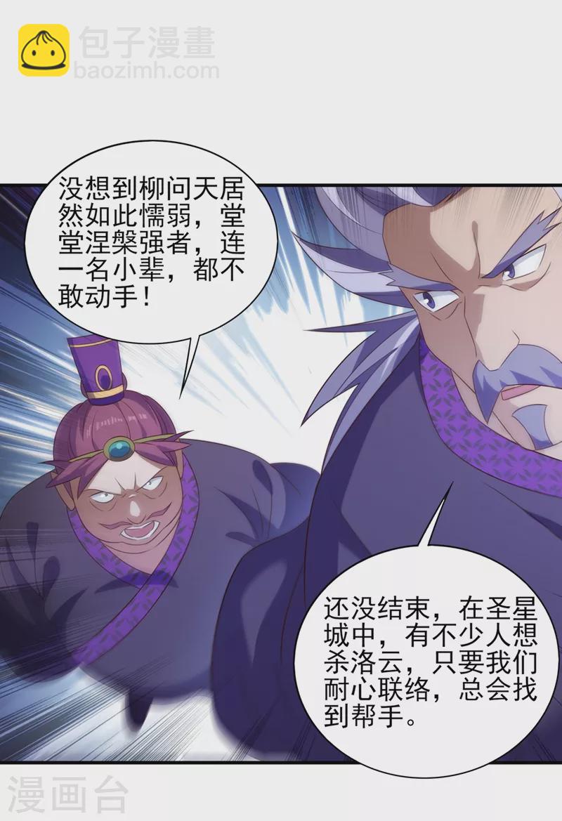 🍔灵剑尊 第476话 我绝不答应 第22页