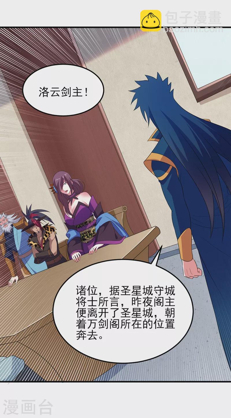 🍔灵剑尊 第476话 我绝不答应 第3页