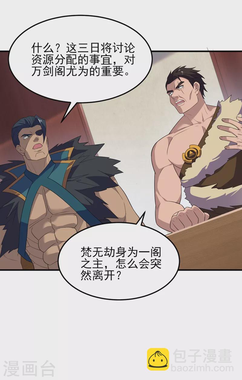 🍔灵剑尊 第476话 我绝不答应 第4页