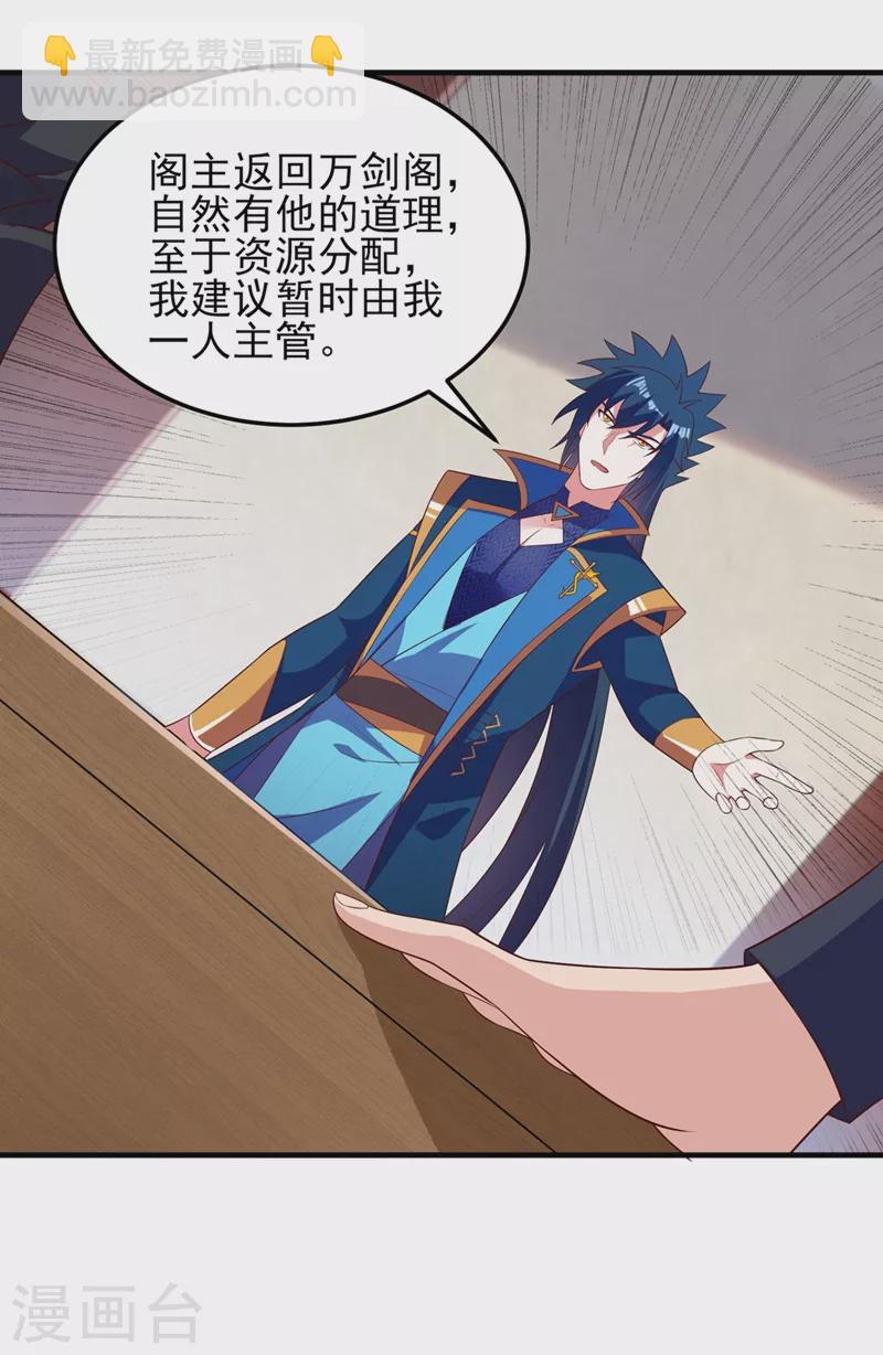 🍔灵剑尊 第476话 我绝不答应 第5页