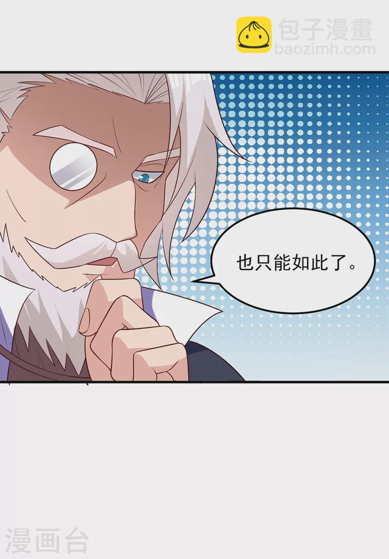 🍔灵剑尊 第476话 我绝不答应 第6页