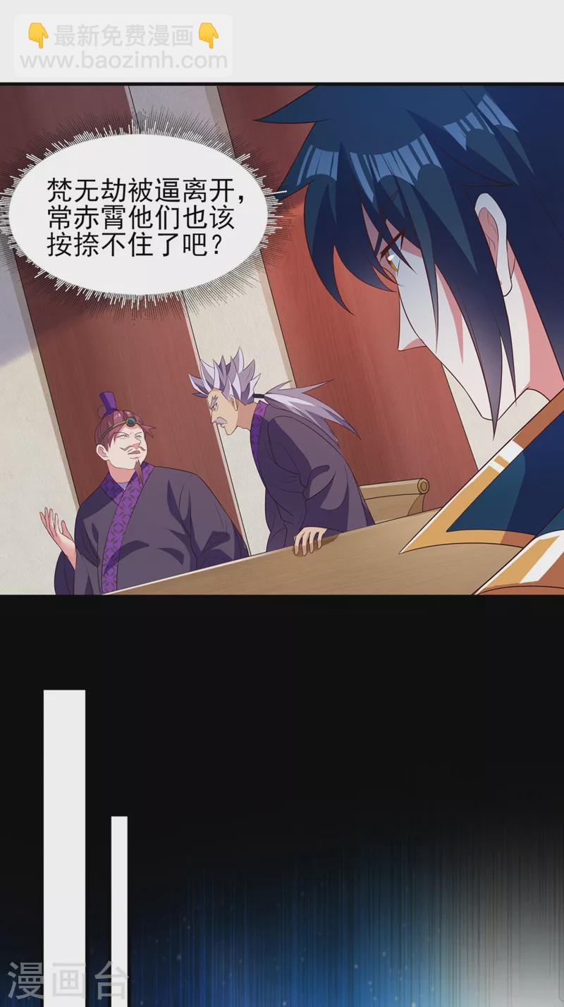 🍔灵剑尊 第476话 我绝不答应 第7页