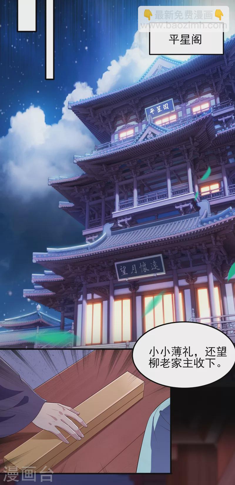 🍔灵剑尊 第476话 我绝不答应 第8页
