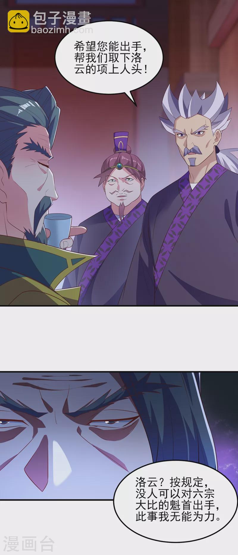 🍔灵剑尊 第476话 我绝不答应 第9页