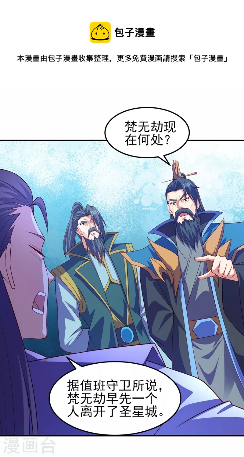 🍔灵剑尊 第478话 我果然没有看错人 第1页