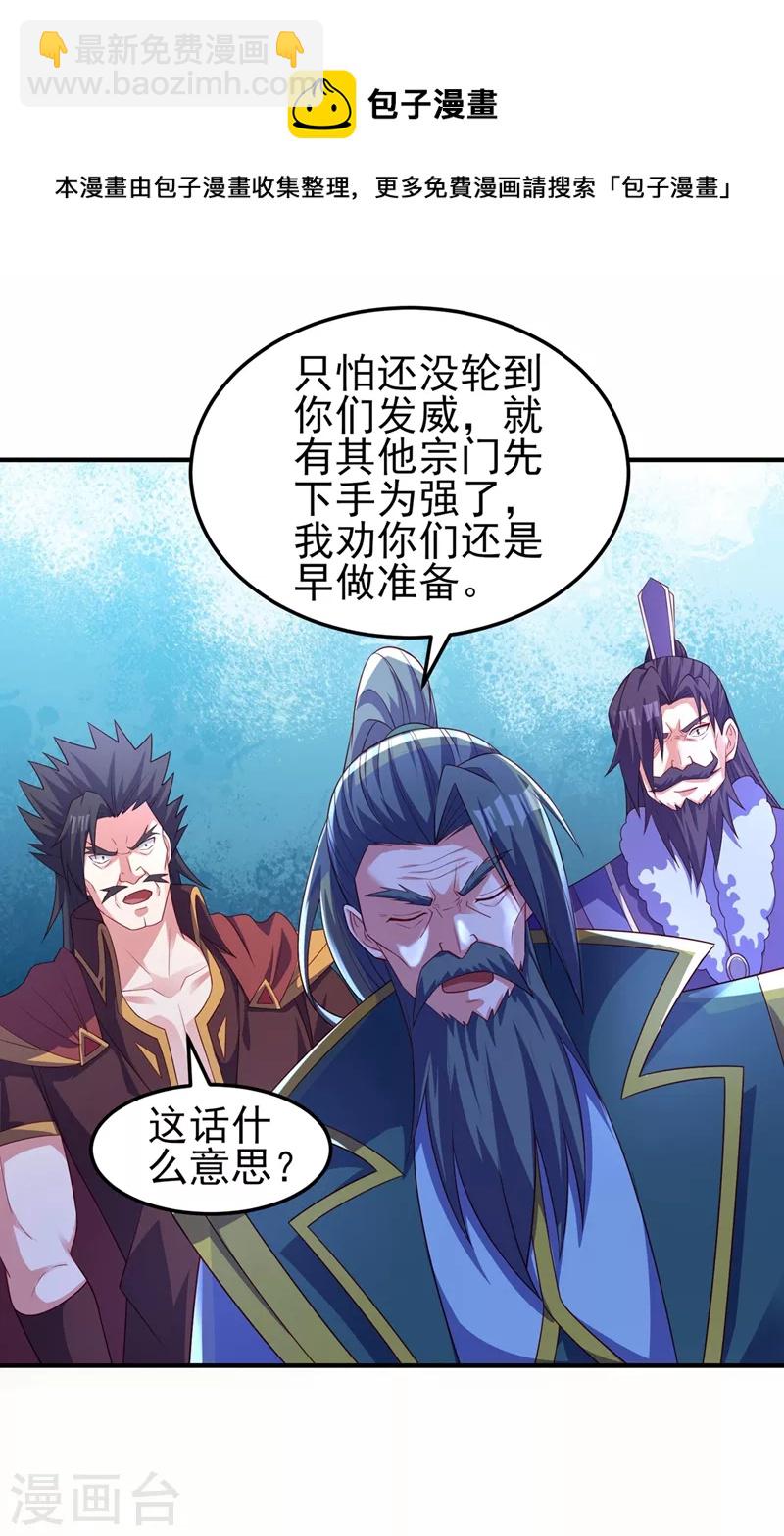 🍔灵剑尊 第478话 我果然没有看错人 第10页