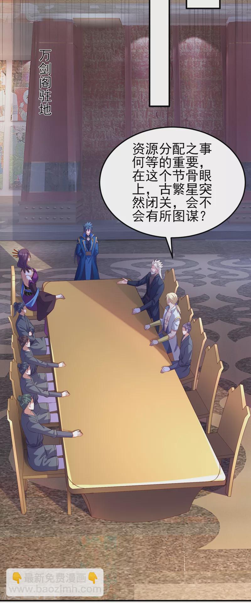 🍔灵剑尊 第478话 我果然没有看错人 第12页