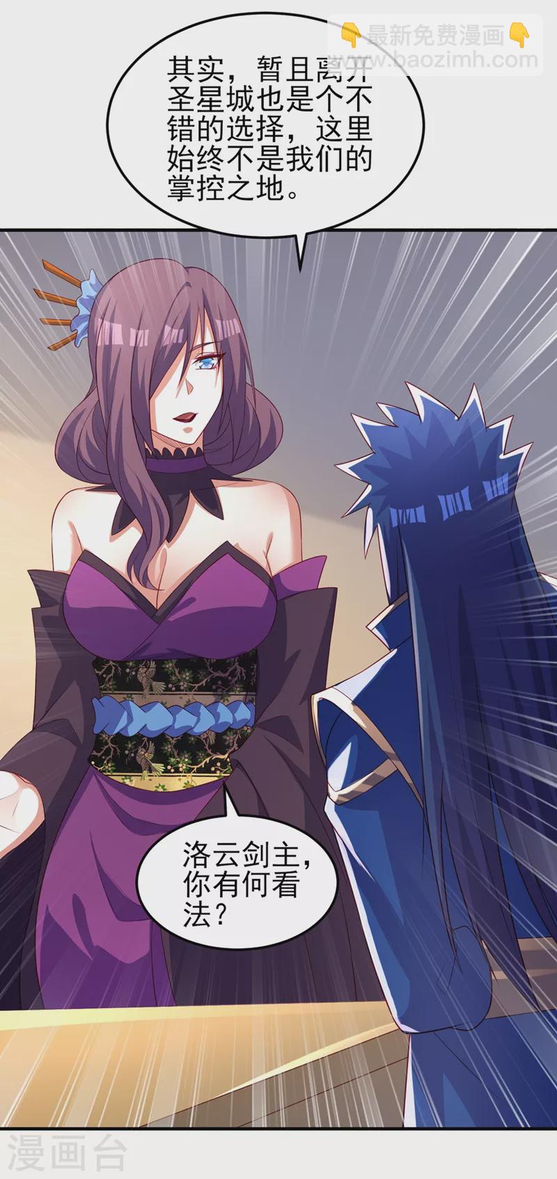 🍔灵剑尊 第478话 我果然没有看错人 第13页