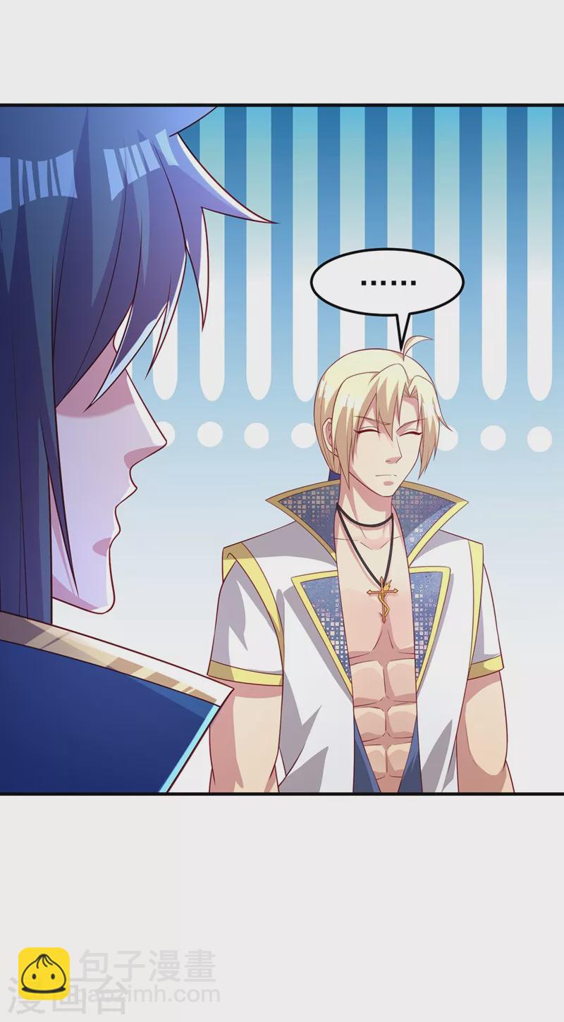 🍔灵剑尊 第478话 我果然没有看错人 第17页