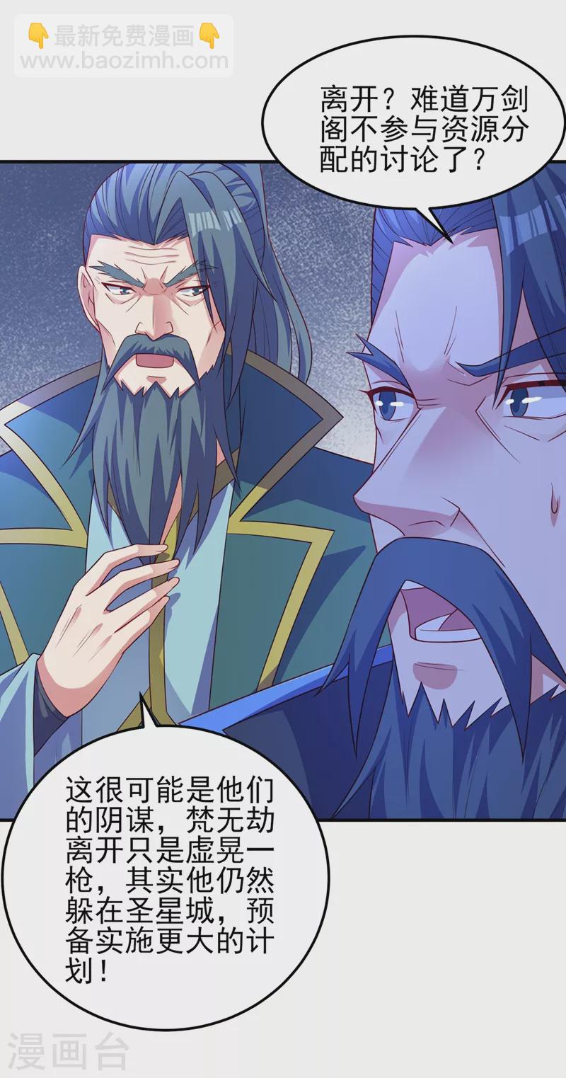 🍔灵剑尊 第478话 我果然没有看错人 第2页