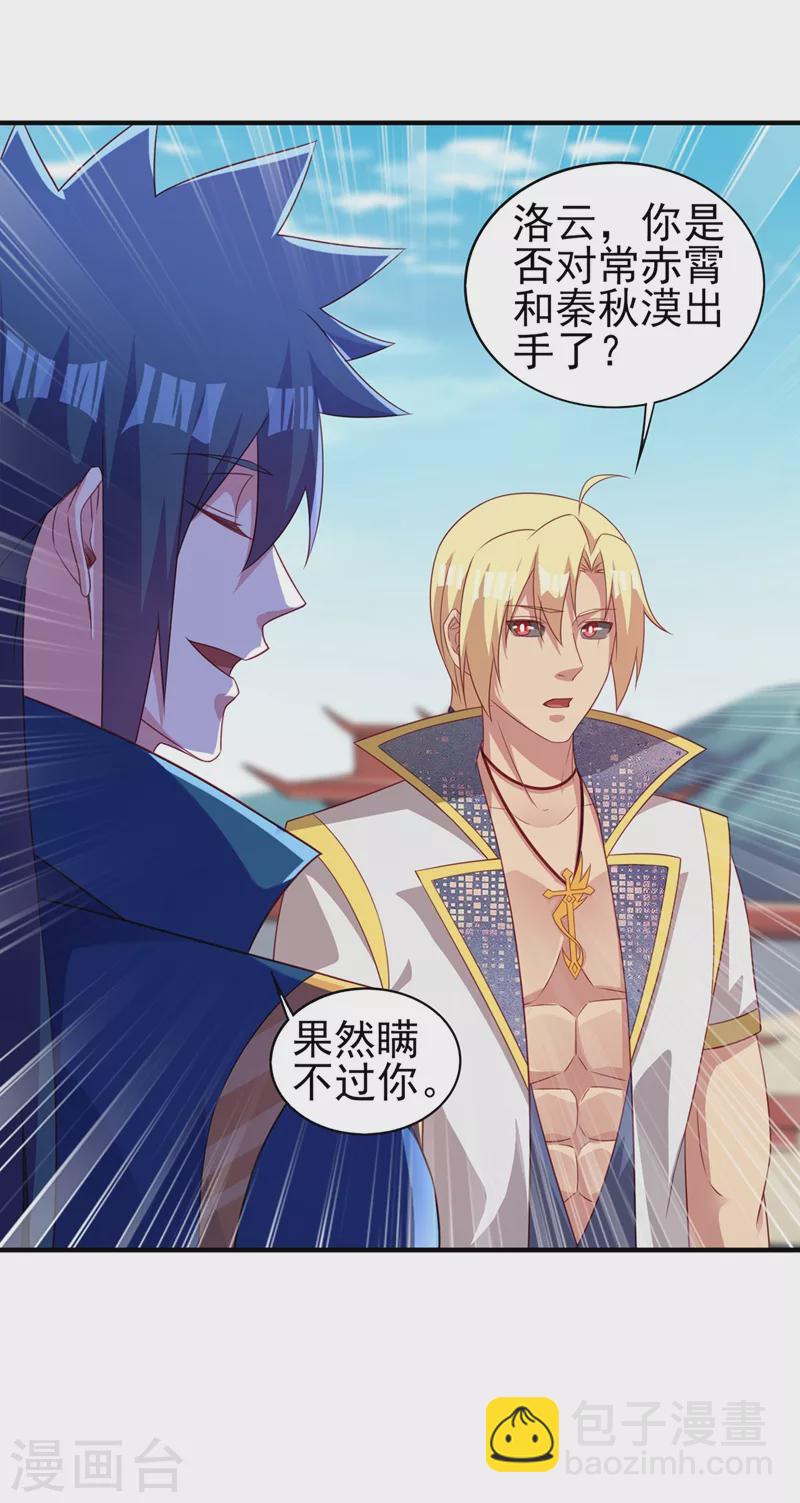 🍔灵剑尊 第478话 我果然没有看错人 第20页