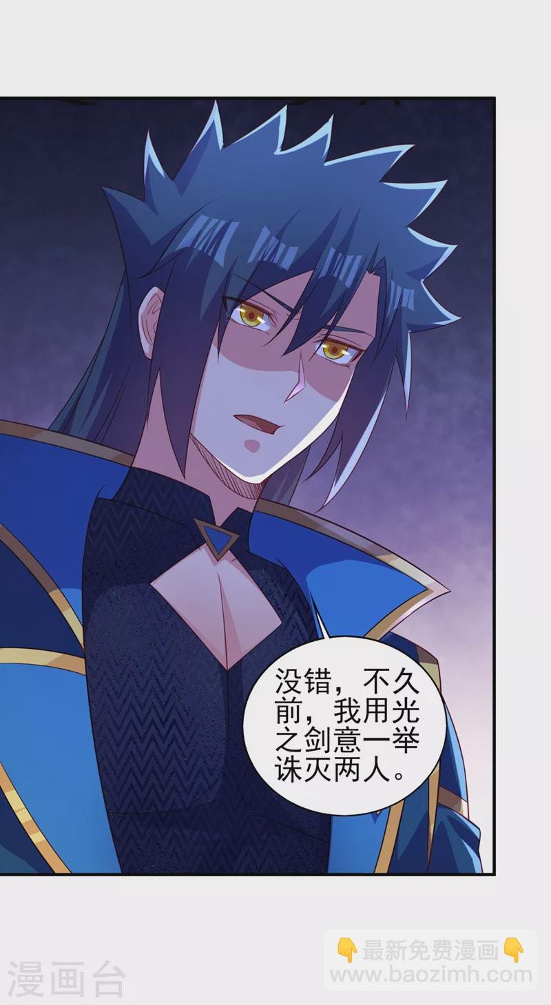 🍔灵剑尊 第478话 我果然没有看错人 第21页