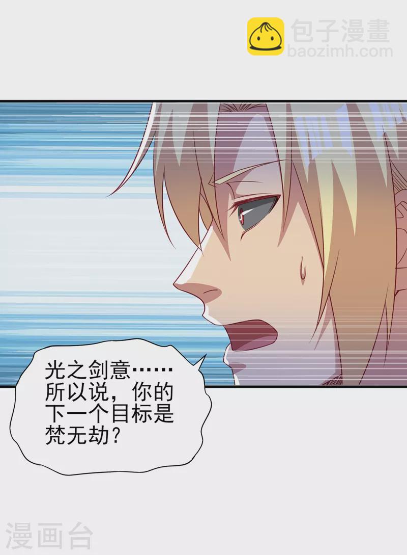 🍔灵剑尊 第478话 我果然没有看错人 第22页