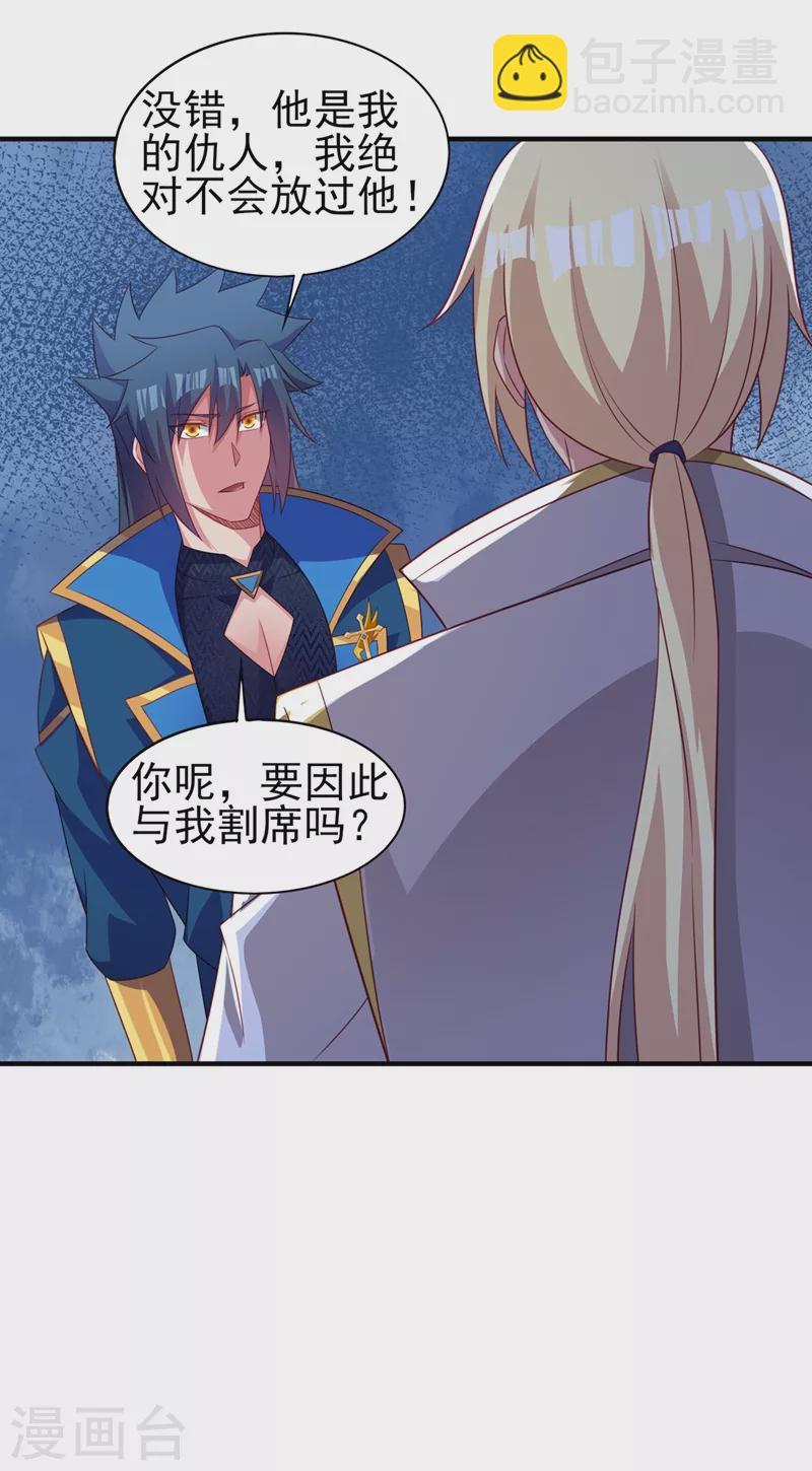 🍔灵剑尊 第478话 我果然没有看错人 第23页
