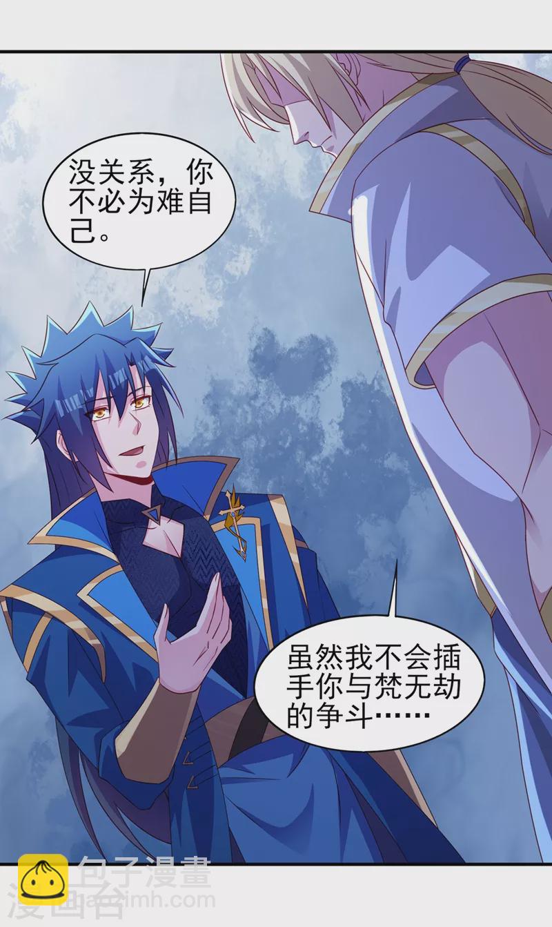🍔灵剑尊 第478话 我果然没有看错人 第25页
