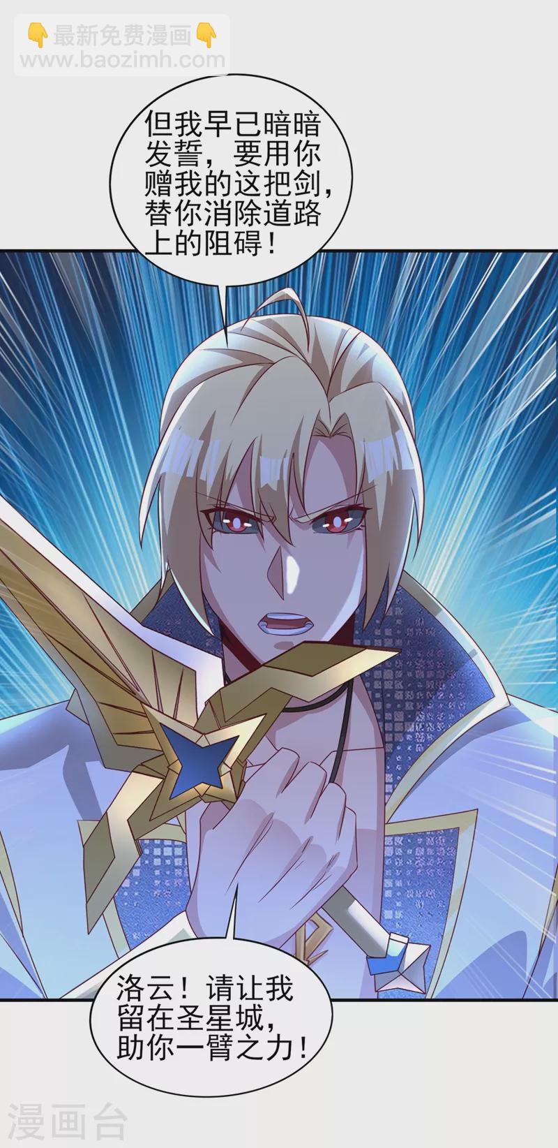 🍔灵剑尊 第478话 我果然没有看错人 第26页