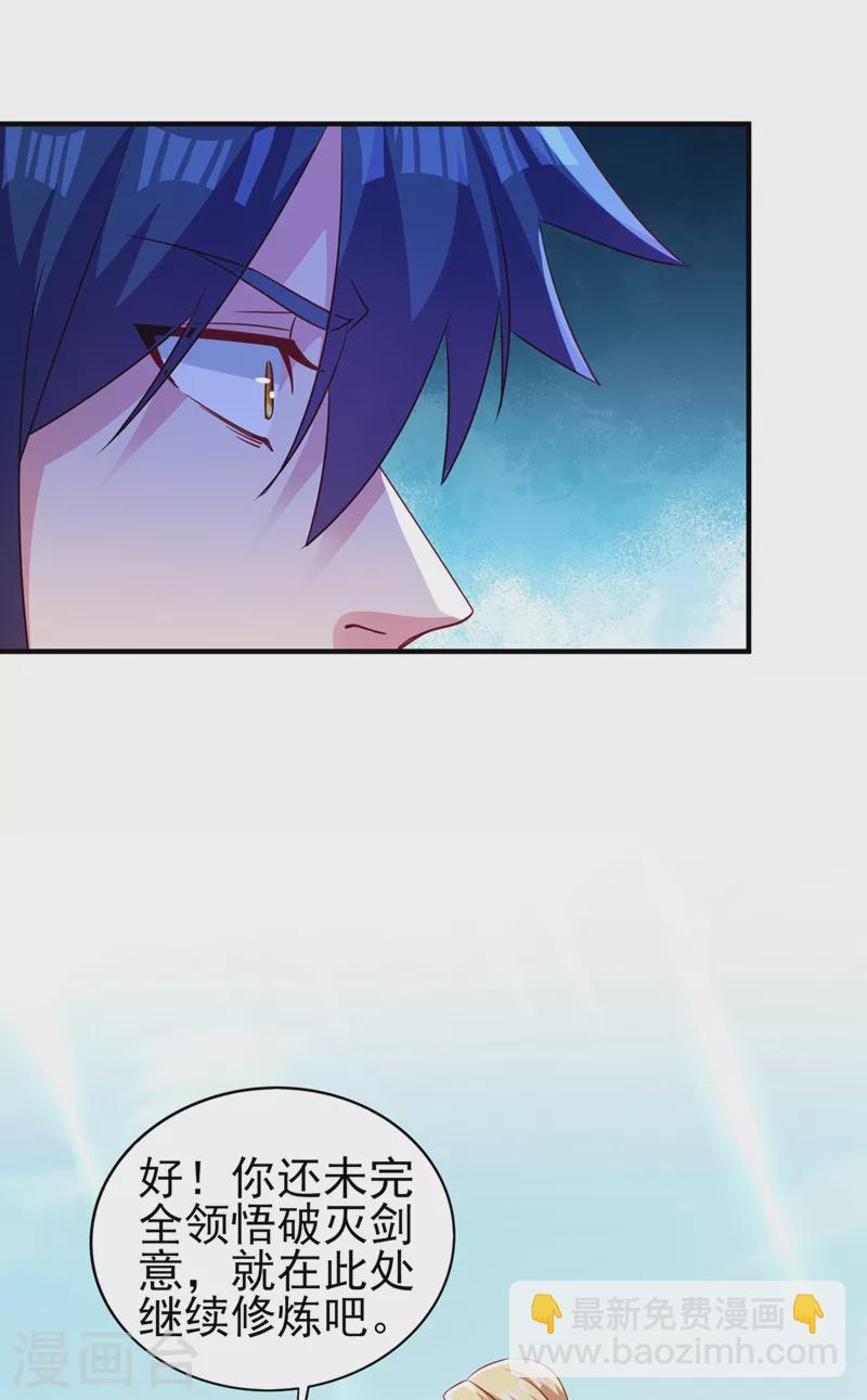 🍔灵剑尊 第478话 我果然没有看错人 第27页