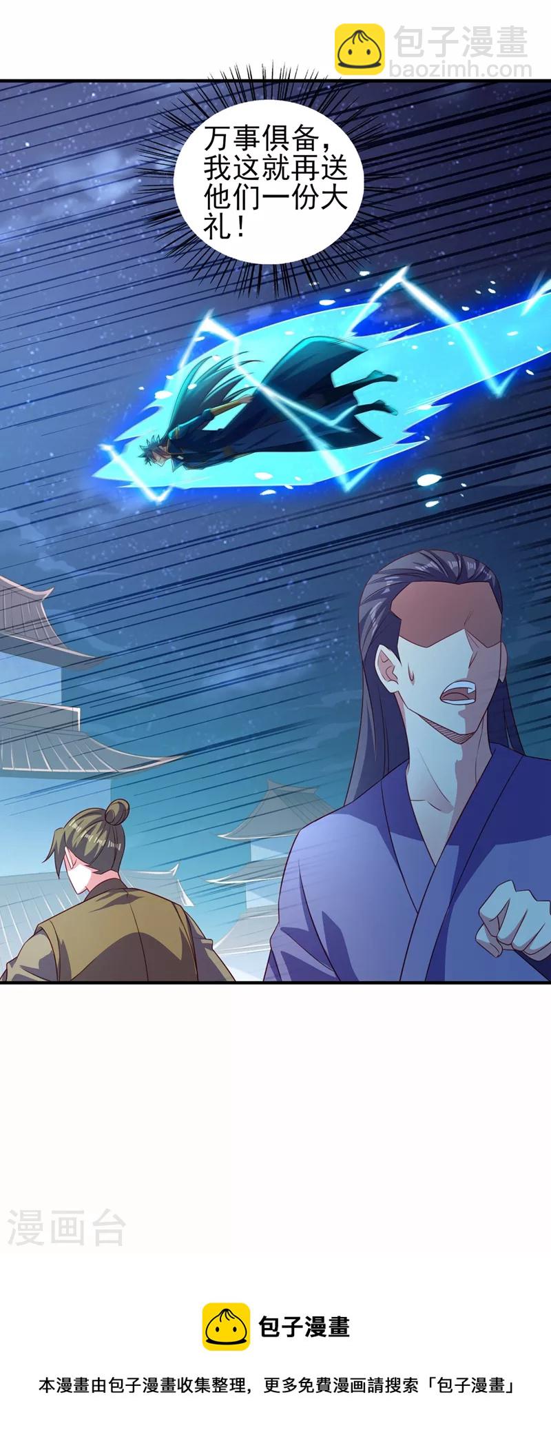 🍔灵剑尊 第478话 我果然没有看错人 第33页