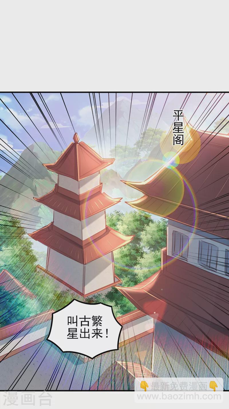 🍔灵剑尊 第478话 我果然没有看错人 第7页