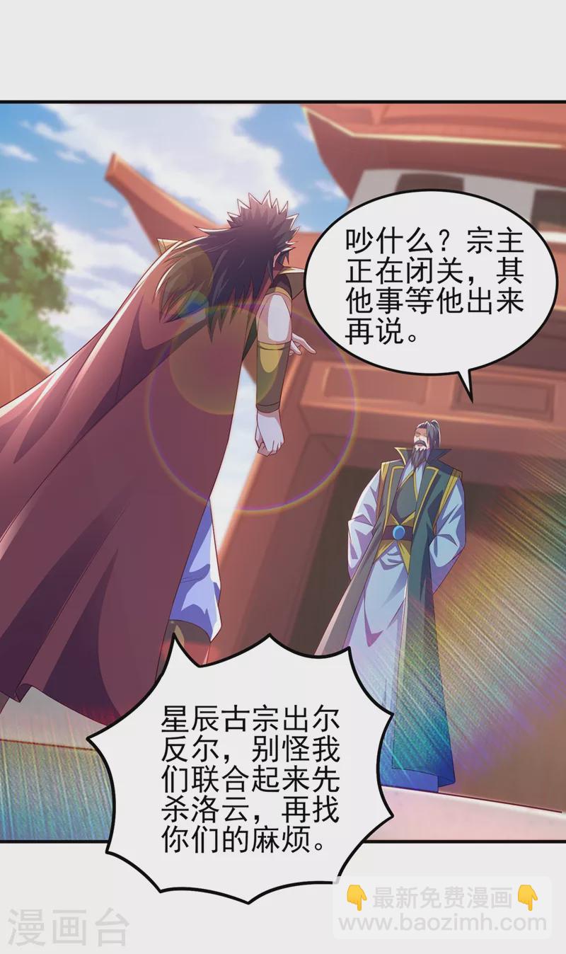 🍔灵剑尊 第478话 我果然没有看错人 第9页