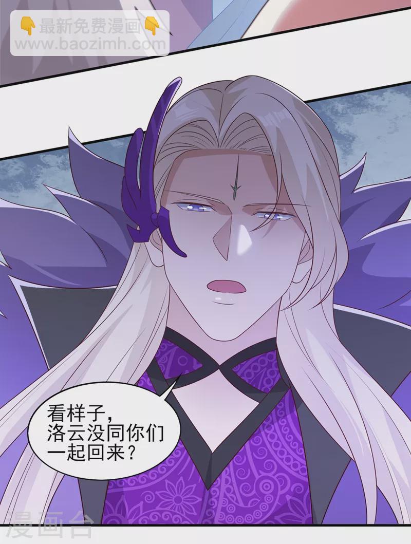 🍔灵剑尊 第480话 这一切都是洛云所为 第11页
