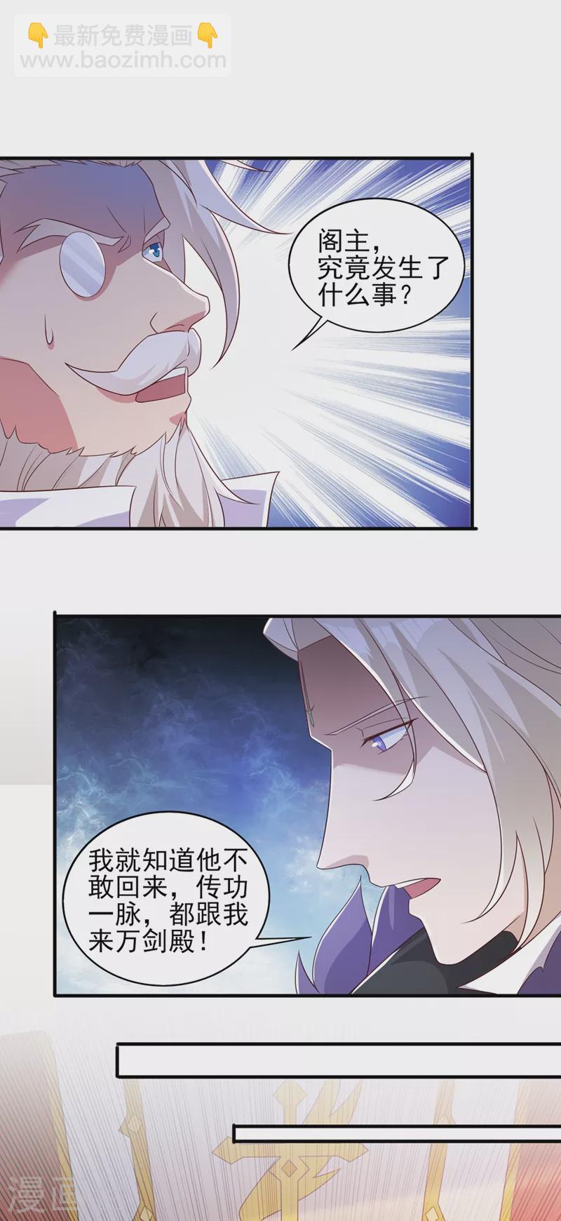 🍔灵剑尊 第480话 这一切都是洛云所为 第12页