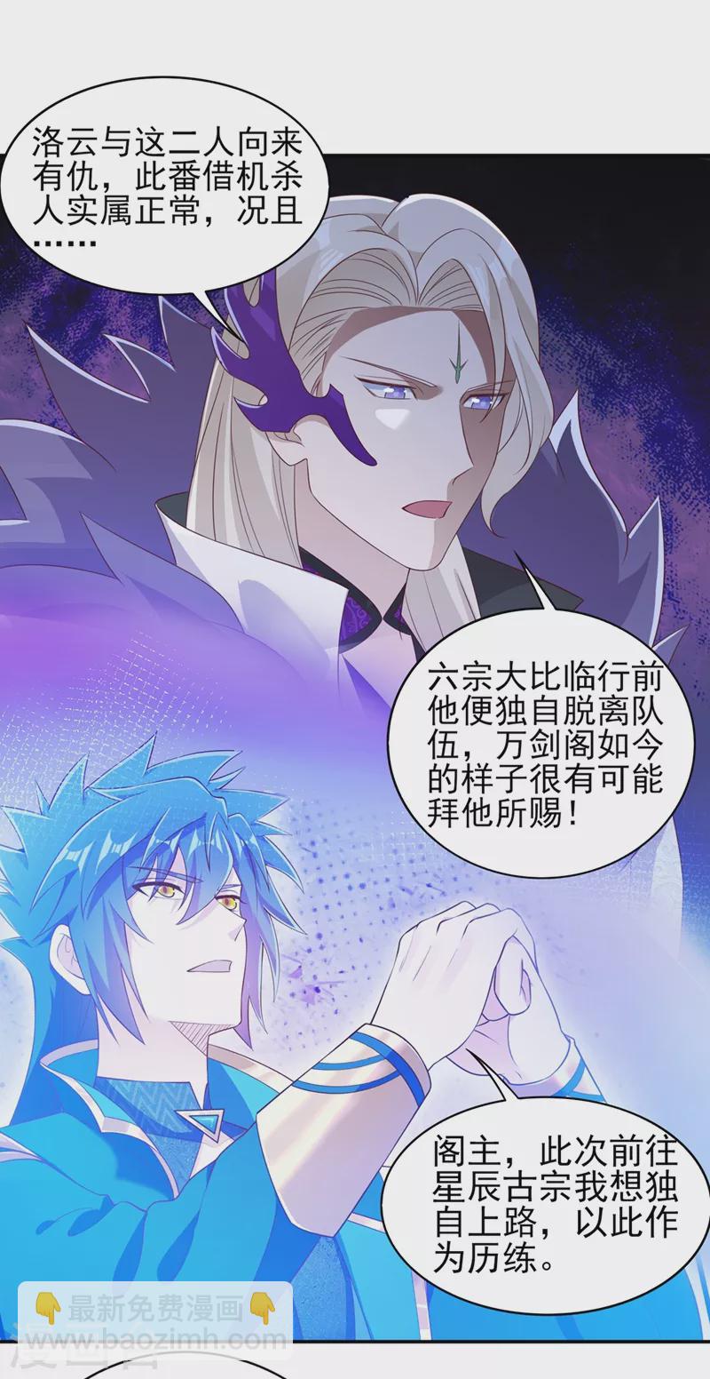 🍔灵剑尊 第480话 这一切都是洛云所为 第15页
