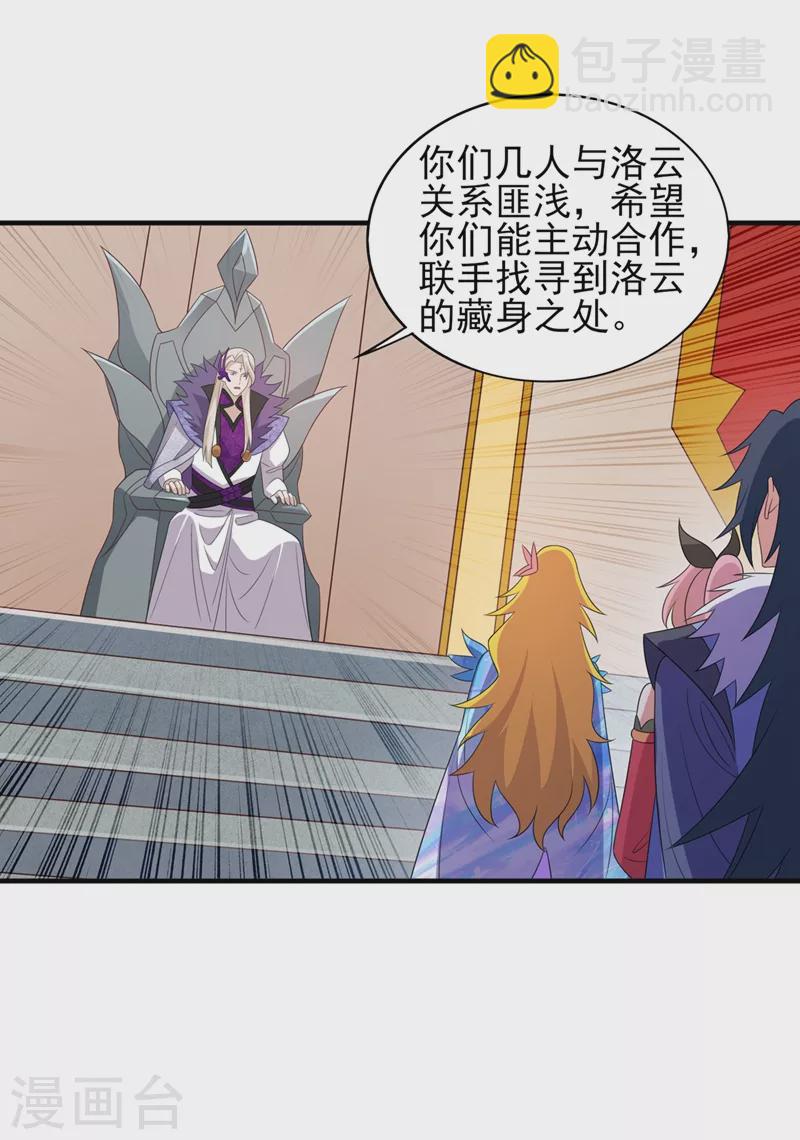 🍔灵剑尊 第480话 这一切都是洛云所为 第17页
