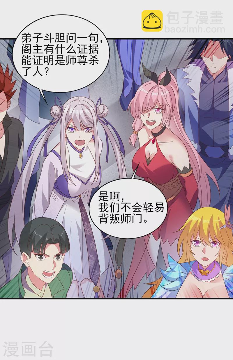 🍔灵剑尊 第480话 这一切都是洛云所为 第18页