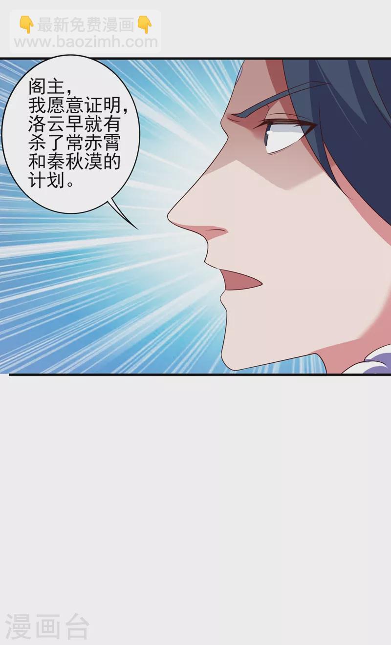 🍔灵剑尊 第480话 这一切都是洛云所为 第19页