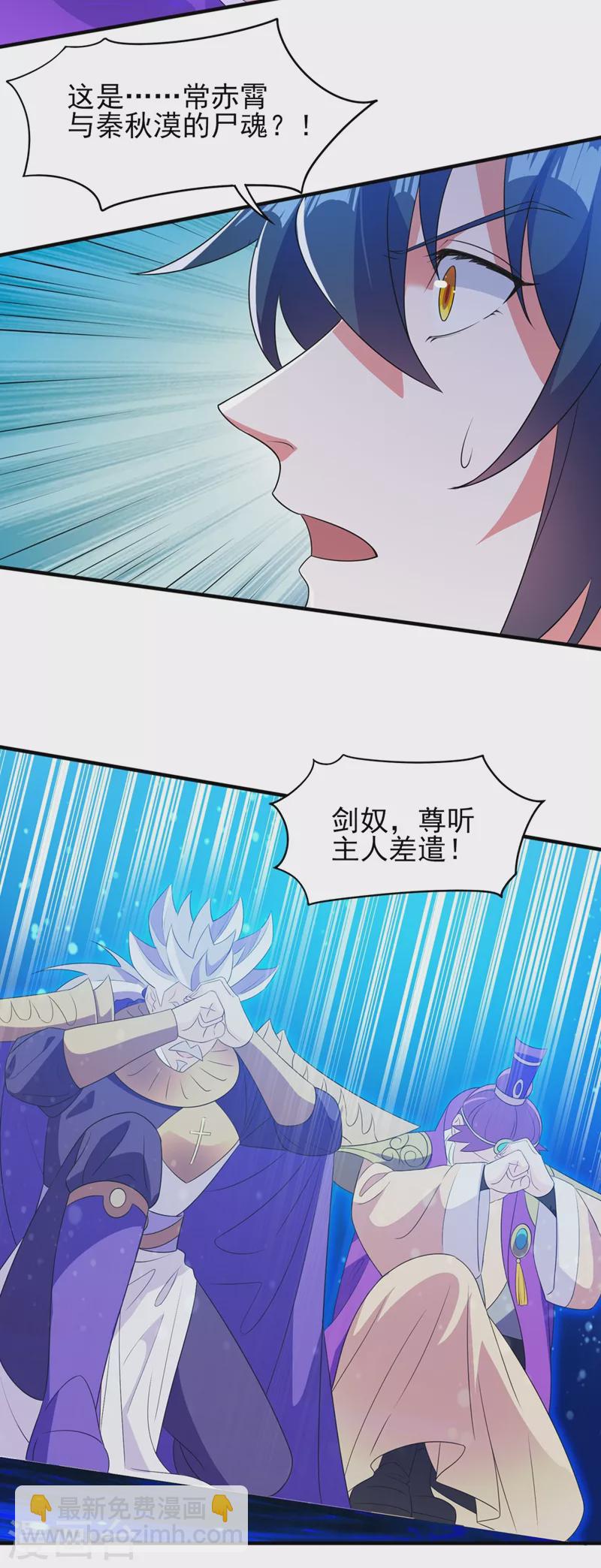 🍔灵剑尊 第480话 这一切都是洛云所为 第2页