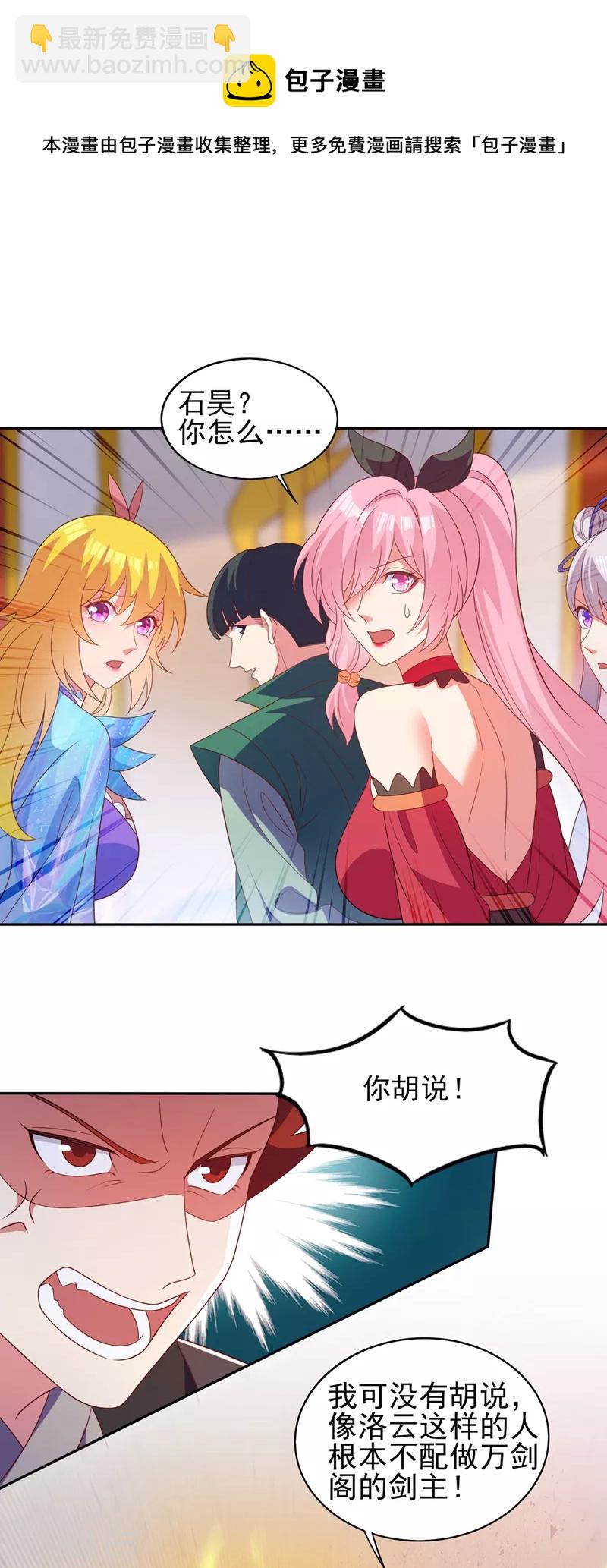 🍔灵剑尊 第480话 这一切都是洛云所为 第20页