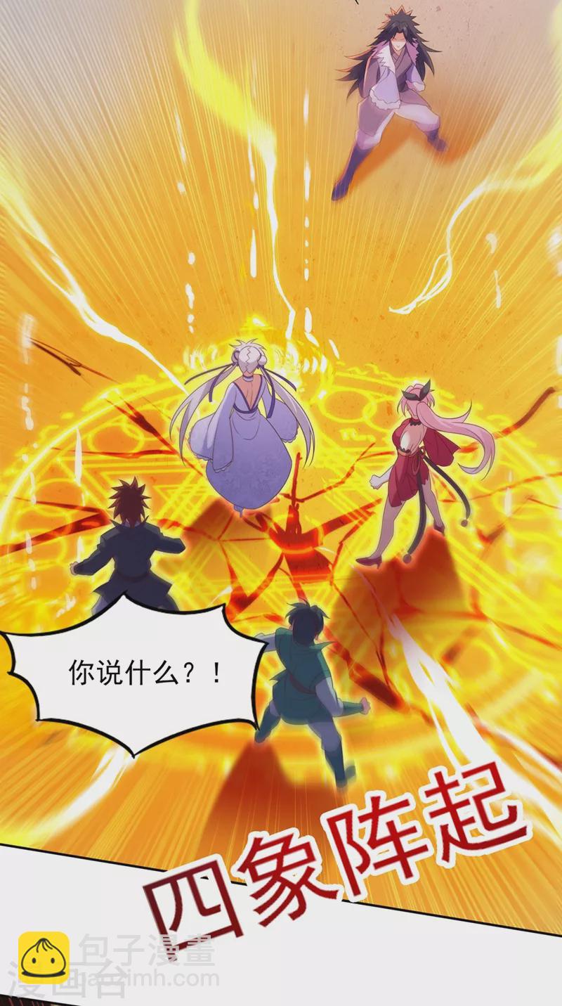 🍔灵剑尊 第480话 这一切都是洛云所为 第21页