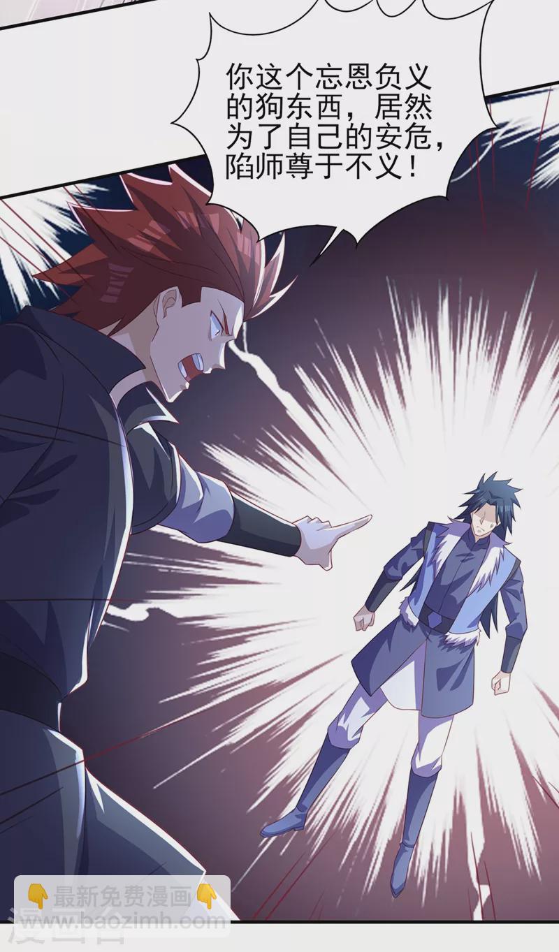 🍔灵剑尊 第480话 这一切都是洛云所为 第24页