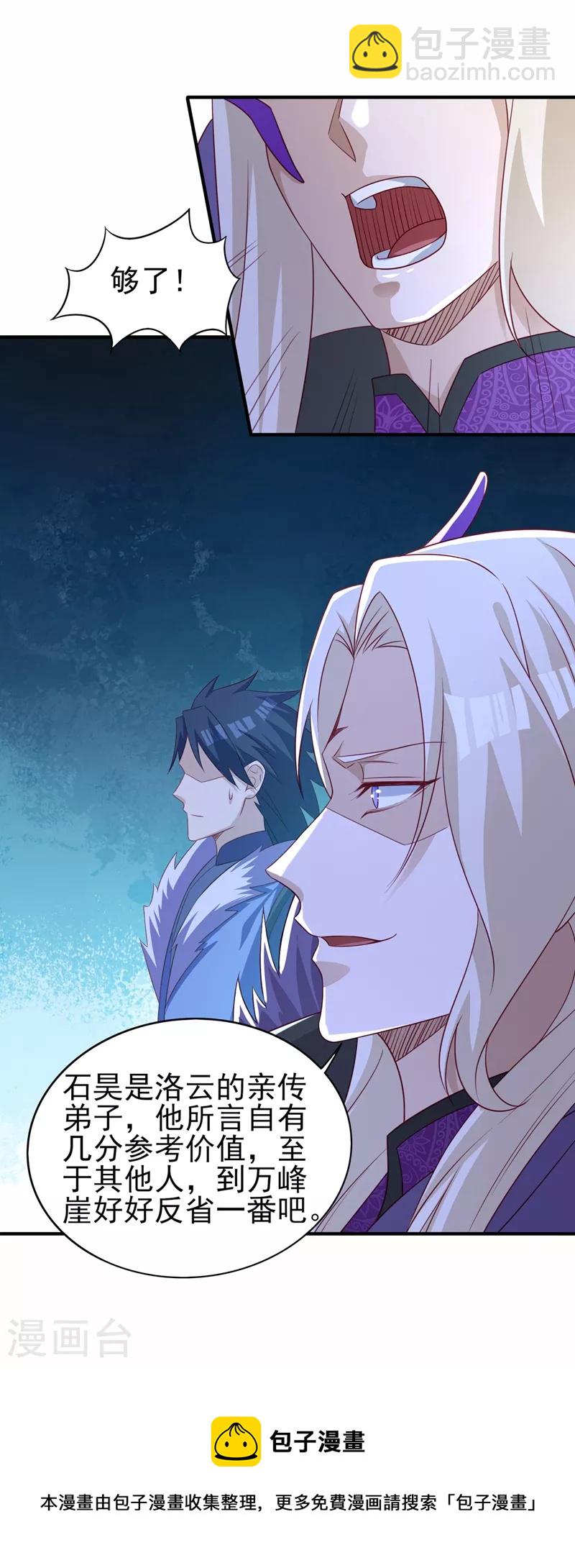 🍔灵剑尊 第480话 这一切都是洛云所为 第25页