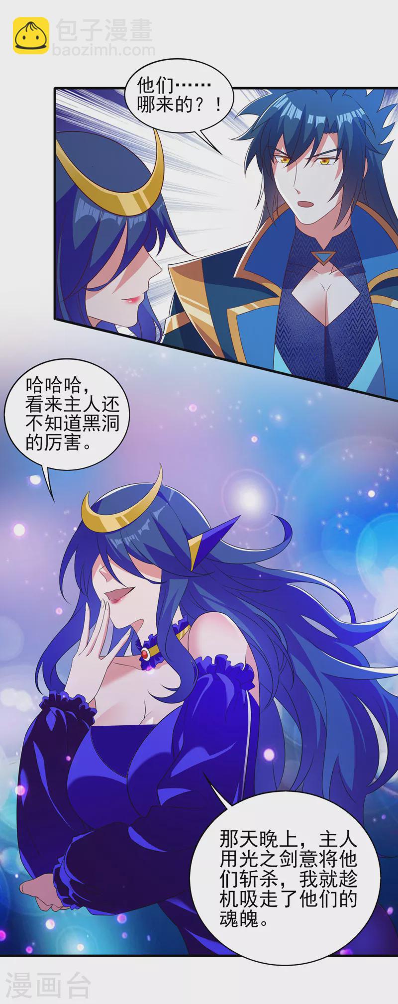 🍔灵剑尊 第480话 这一切都是洛云所为 第3页