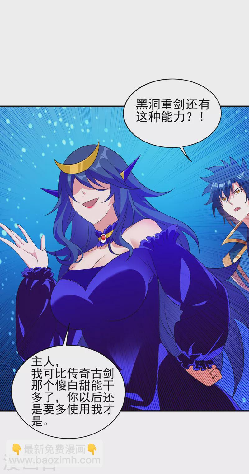 🍔灵剑尊 第480话 这一切都是洛云所为 第4页
