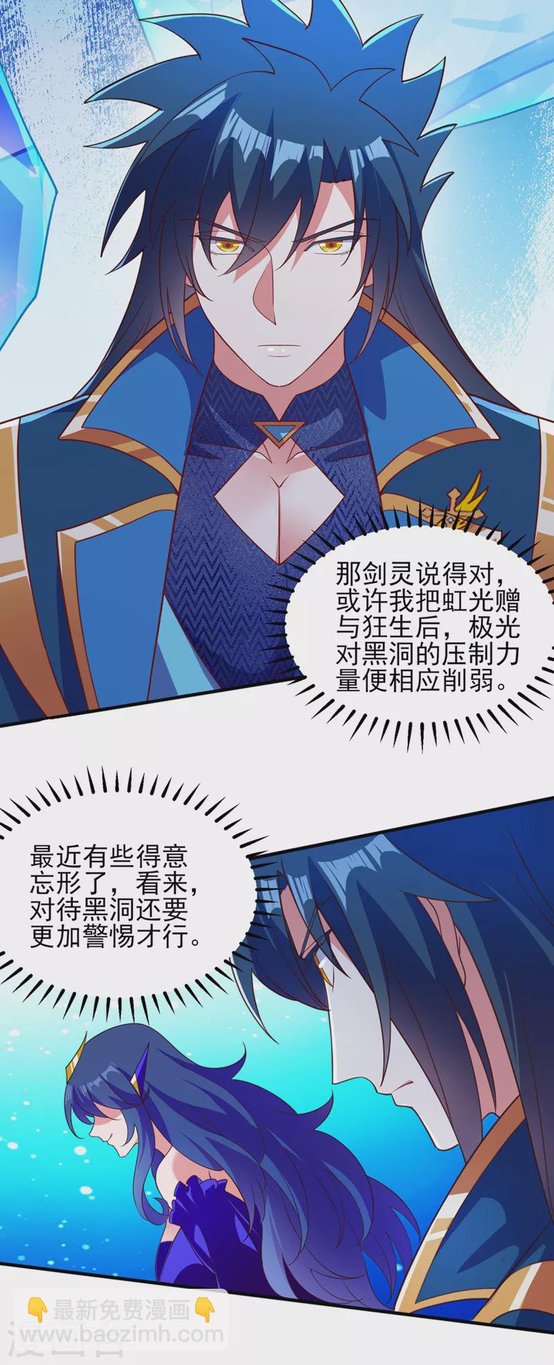 🍔灵剑尊 第480话 这一切都是洛云所为 第6页