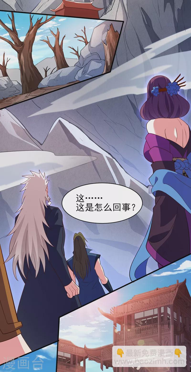 🍔灵剑尊 第480话 这一切都是洛云所为 第8页