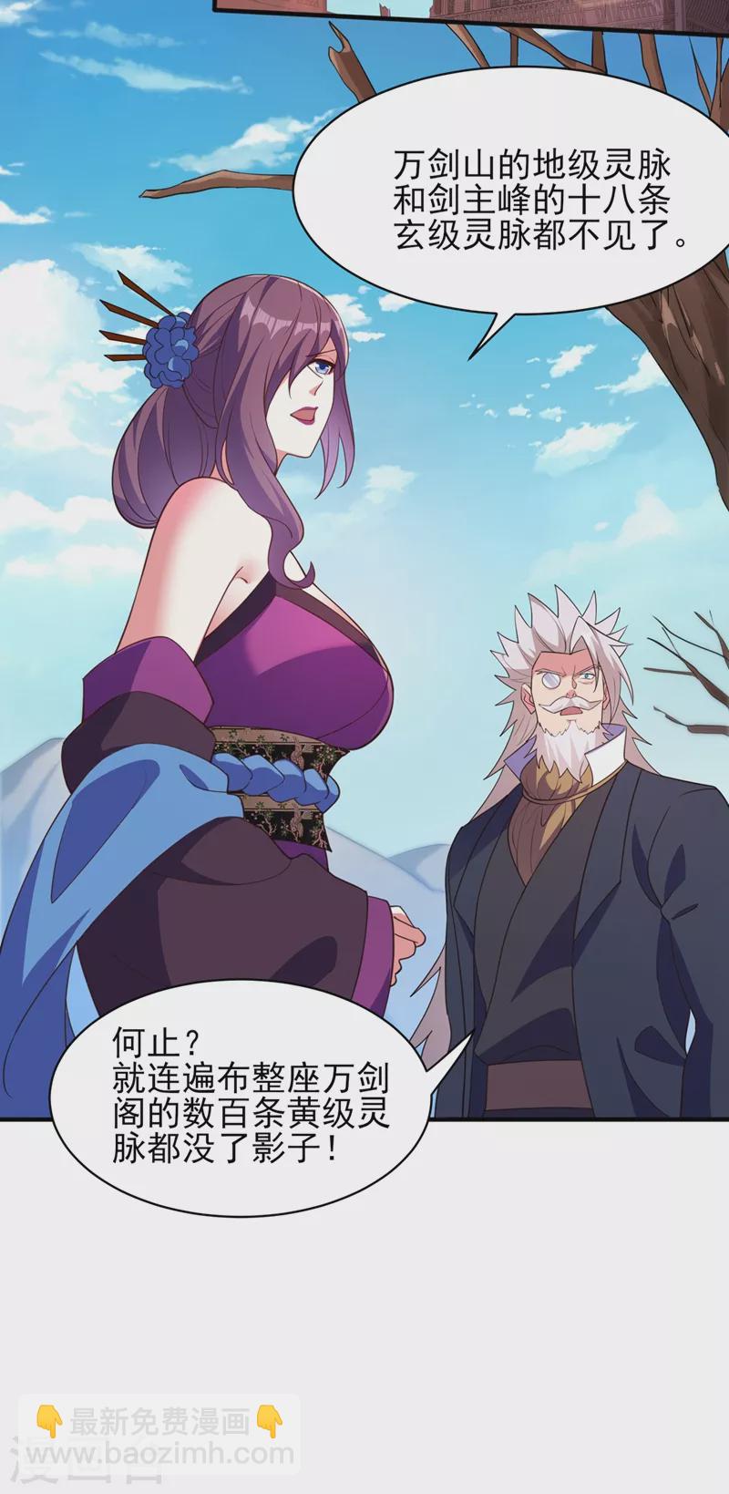 🍔灵剑尊 第480话 这一切都是洛云所为 第9页
