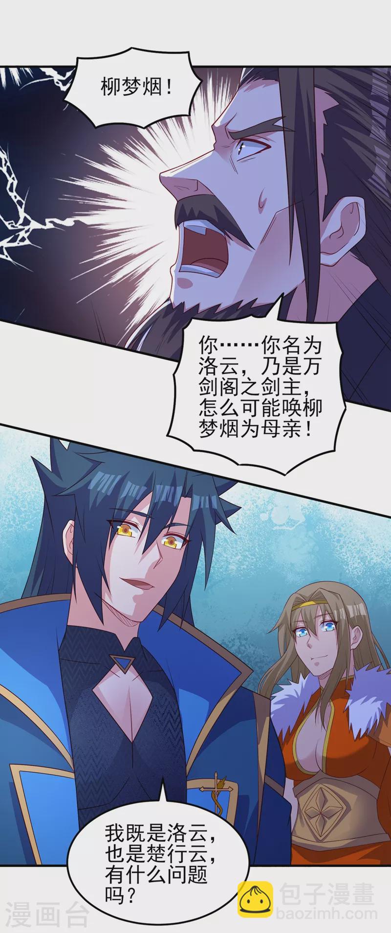 🍔灵剑尊 第482话 你们是来报仇的！ 第13页
